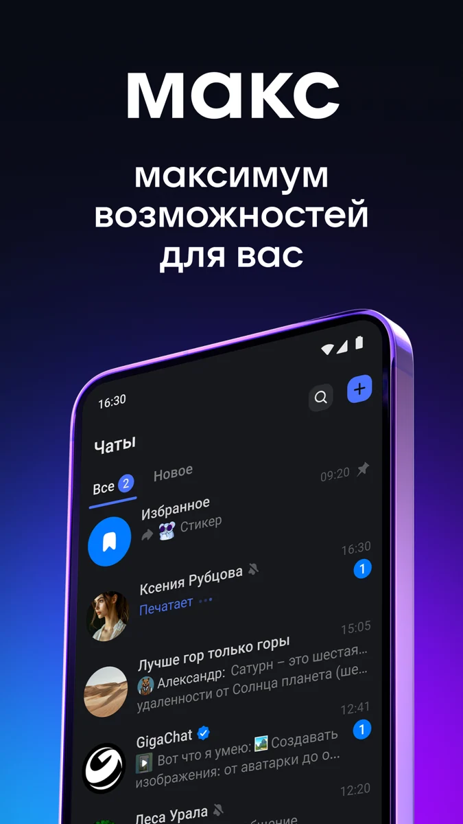 Скриншот MAX 1