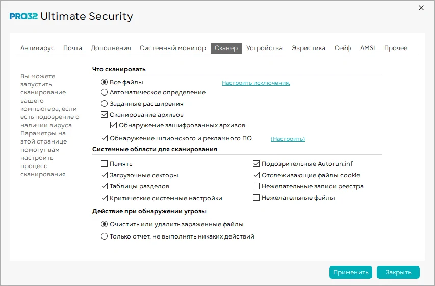 Скриншот PRO32 Ultimate Security 3