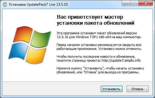 Скриншот UpdatePack7R2 1