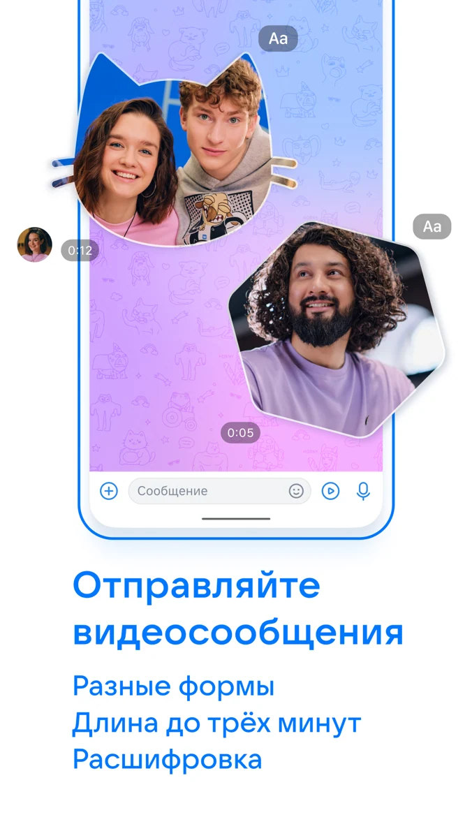 Скриншот VK Messenger 3