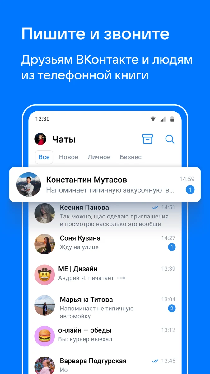 Скриншот VK Messenger 1